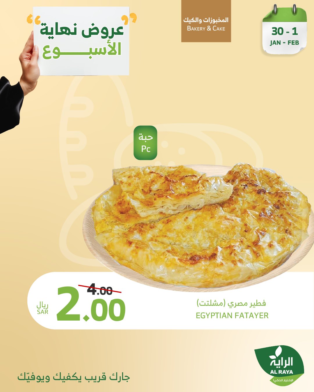 alraya offers from 30jan to 30jan 2025 عروض الراية من 30 يناير حتى 30 يناير 2025 صفحة رقم 2